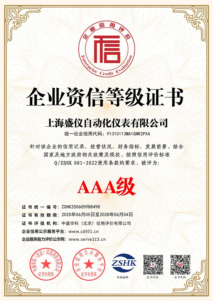 企業(yè)資信等級證書