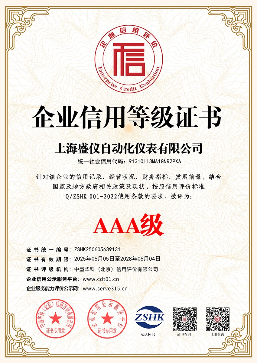 企業(yè)信用等級證書