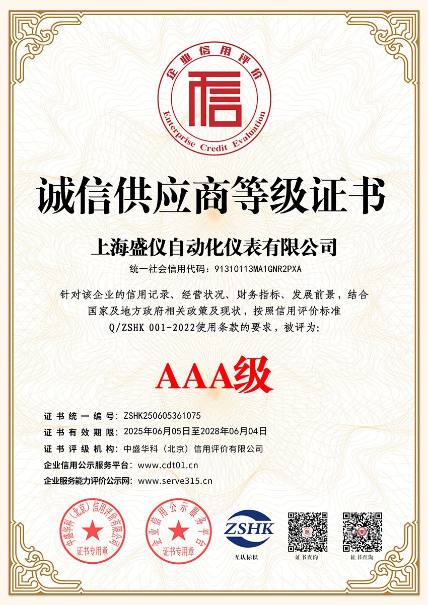 誠信供應(yīng)商等級證書